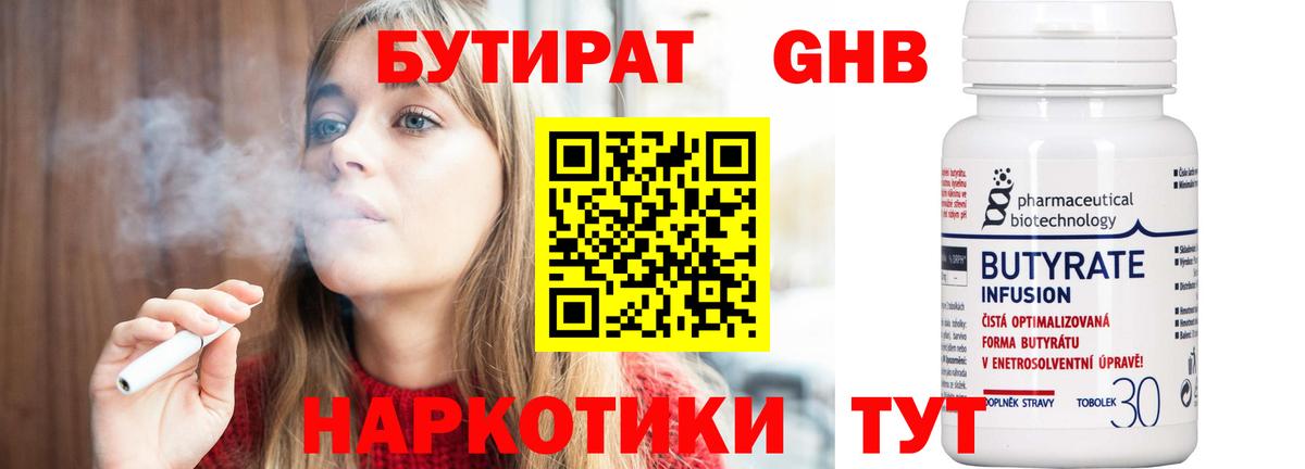 Бутират Butirat Ревда