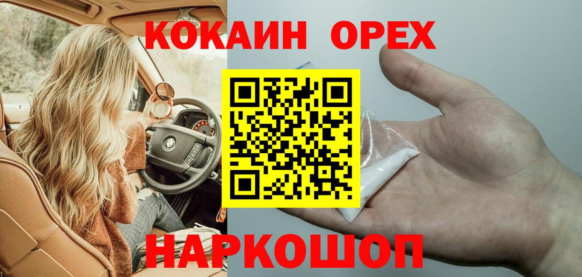КОКАИН Эквадор  Вход с VPN  Ревда  Кокаин FishScale 
