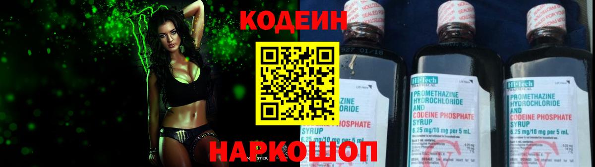 Кодеин напиток Lean (лин)  Вход с VPN  Codein Purple Drank  Ревда 