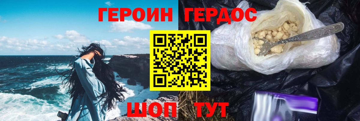 Героин хмурый Ревда