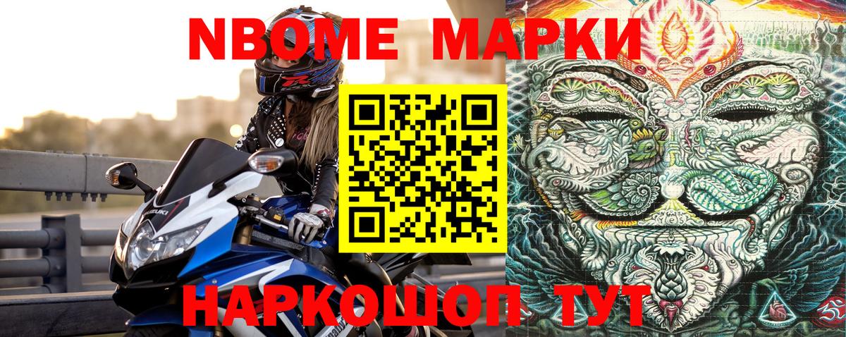 Марки NBOMe 1,5мг Ревда